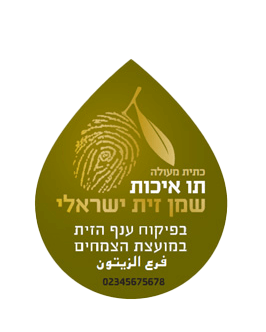 israeli olive oil